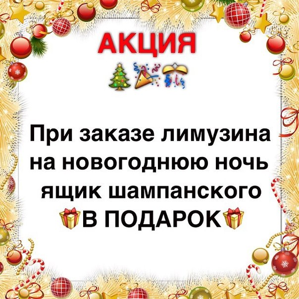 Лимузин Киев - Новогодняя Акция от компании Аврора-Киев лимузин сервис